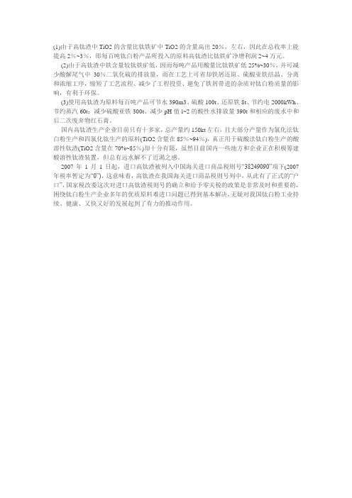 高钛渣的好处