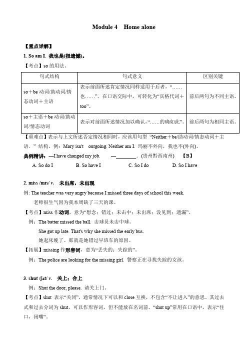 外研版九年级上册Module4知识点与练习(有答案)