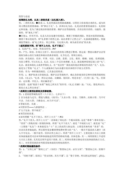 法制史简答与论述