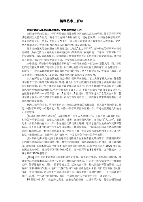 钢琴艺术三百年