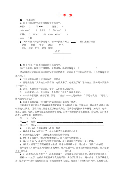 (2016年秋季版)七年级语文上册 10《社戏》练习 苏教版