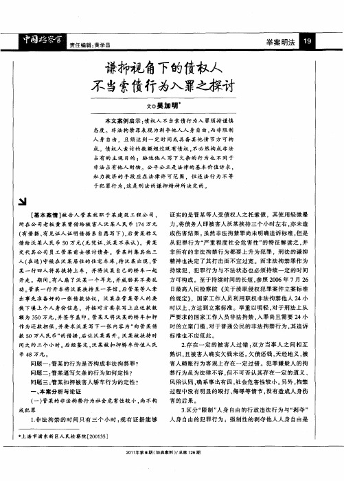 谦抑视角下的债权人不当索债行为入罪之探讨