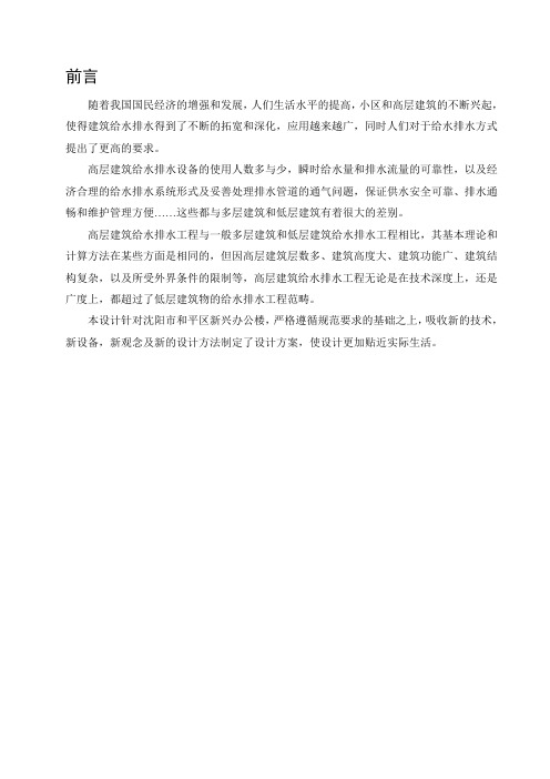 建筑给水排水设计案例(某学生给排水毕业设计)