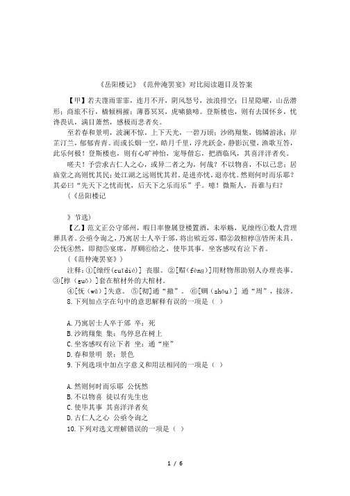 《岳阳楼记》《范仲淹罢宴》对比阅读题目及答案