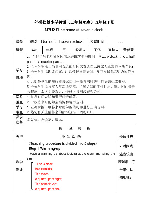 (三年级起点)五年级下册M7U2-教学设计