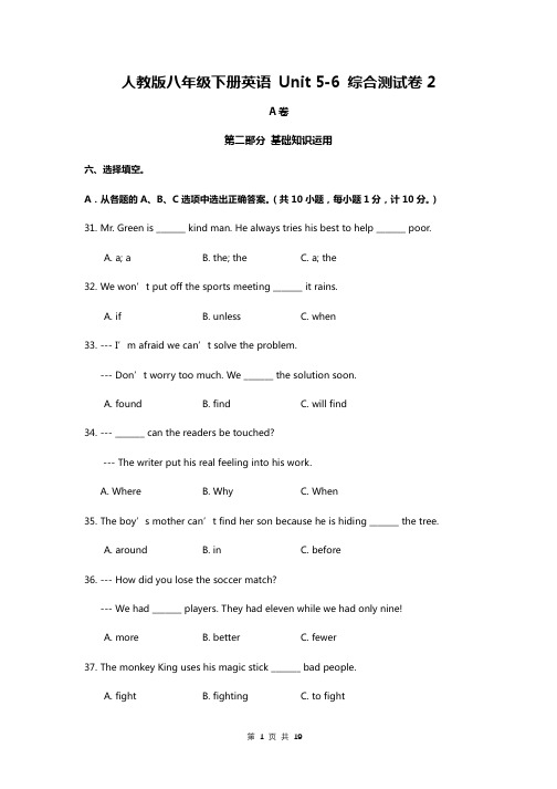 人教版八年级下册英语 Unit 5-6 综合测试卷2(Word版,含答案)