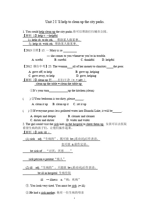 (完整版)人教新目标春八年级下册第二单元单元知识点和练习,推荐文档