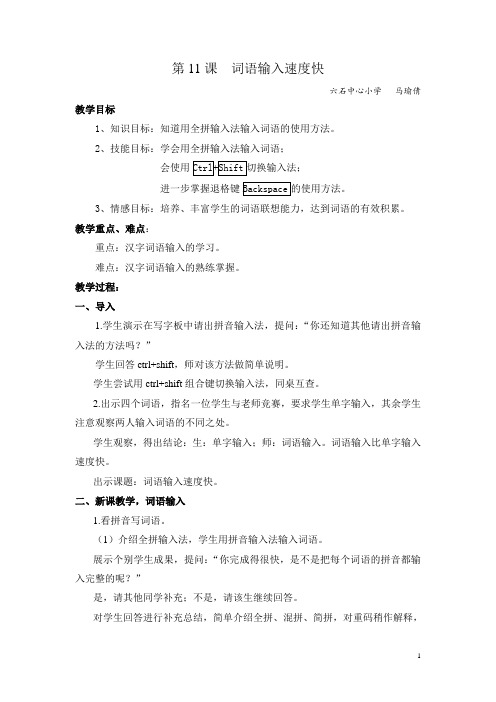 简词语输入速度快(六石小学马瑜倩)