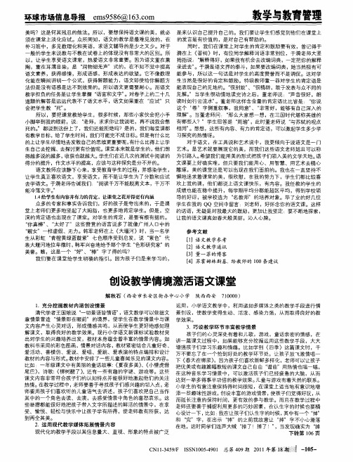 创设教学情境激活语文课堂