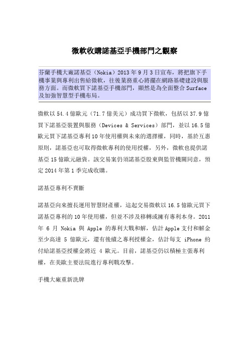 微软收购诺基亚的观察