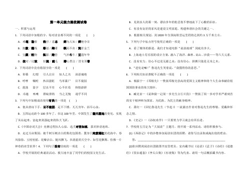 人教版语文七年级下册 第一单元能力提优测试卷(解析版)