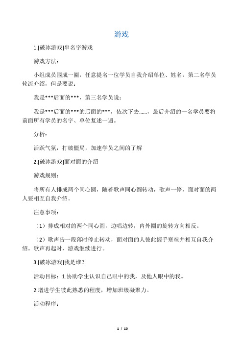 心理学游戏大全