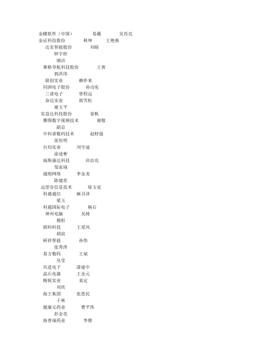 深圳高管企业家名单