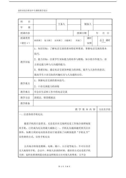 (完整版)《口语交际-电话交谈》.docx