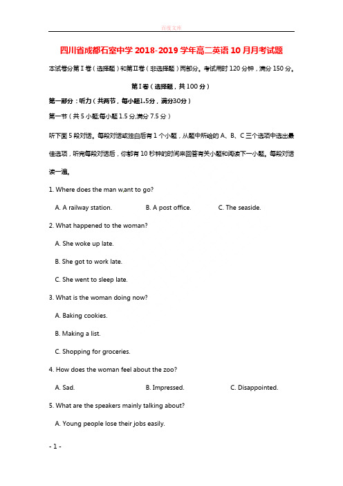 四川省成都石室中学20182019学年高二英语10月月考试题