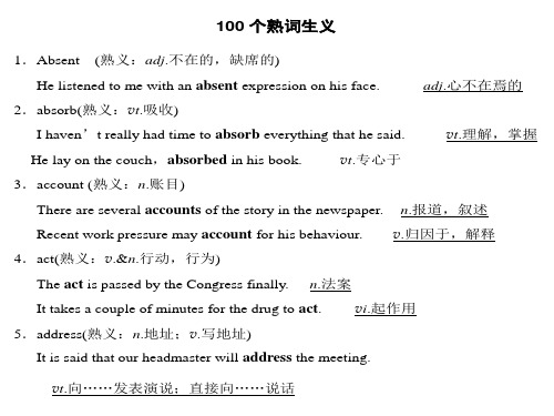 高中英语熟词生义100