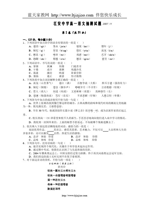 江安中学高一语文抽测试题2007.11