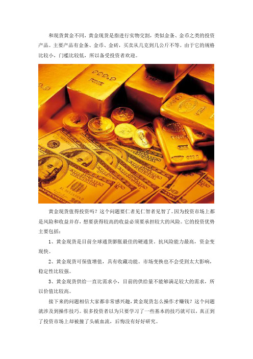 黄金现货值得投资吗？