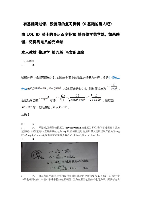 大一物理学 第六版 个人模拟卷答案详解1上B类