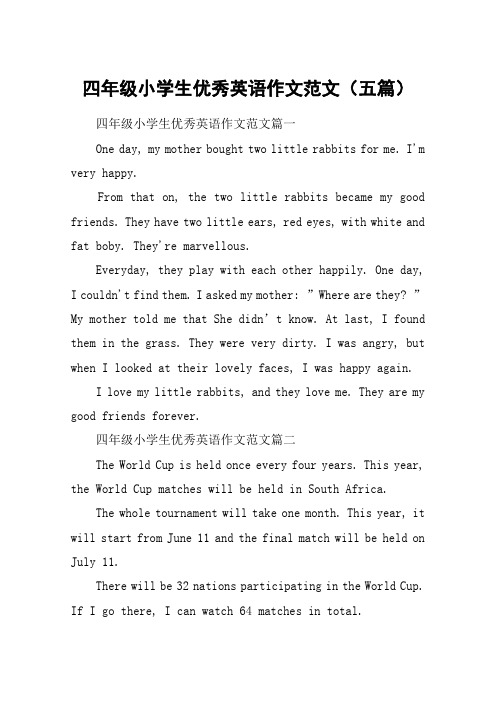 四年级小学生优秀英语作文范文(五篇)