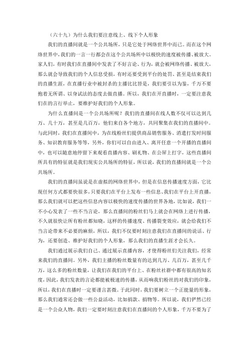 主播与粉丝在连麦时应该注意的事项