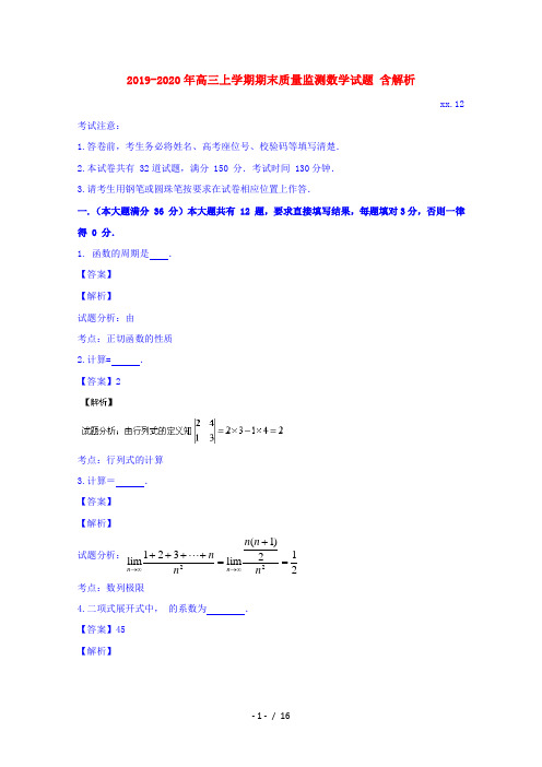 2019-2020年高三上学期期末质量监测数学试题 含解析