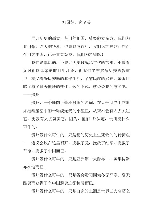 祖国好,家乡美