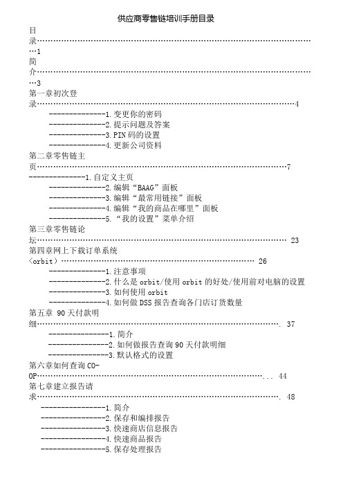 沃尔玛零售链培训手册