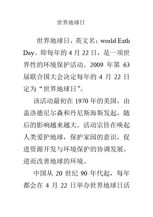世界地球日