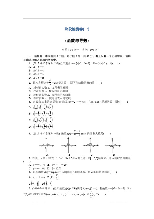 2019年《南方新课堂·高考总复习》数学(理科)作业及测试：阶段检测卷(一) 