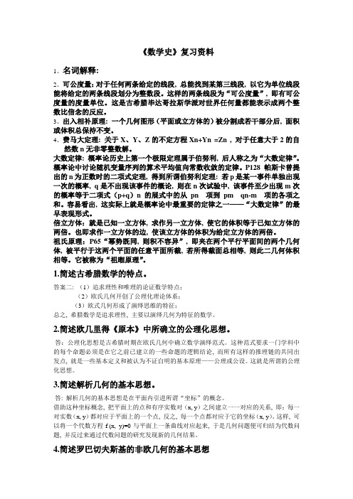 (完整word版)数学史复习资料