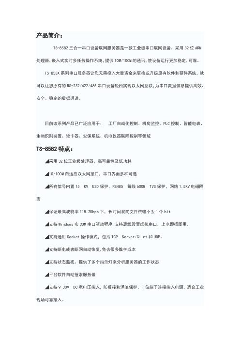 串口服务器说明