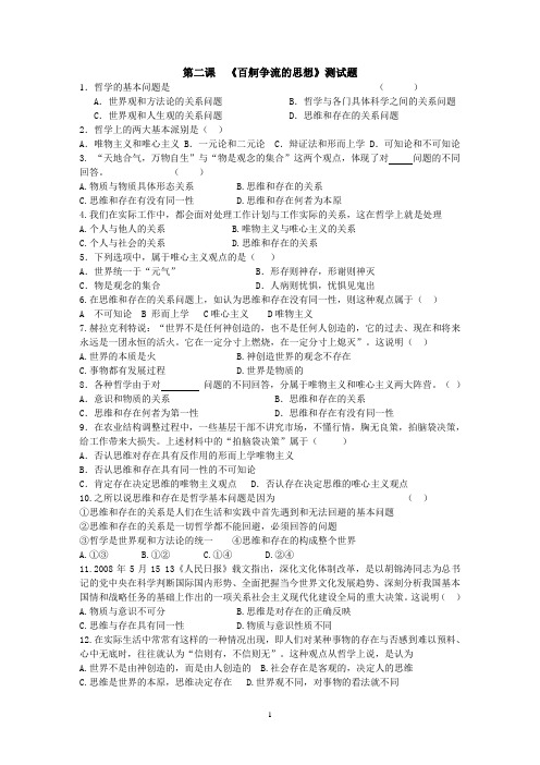 第二课：百舸争流的思想测试题(周考题)