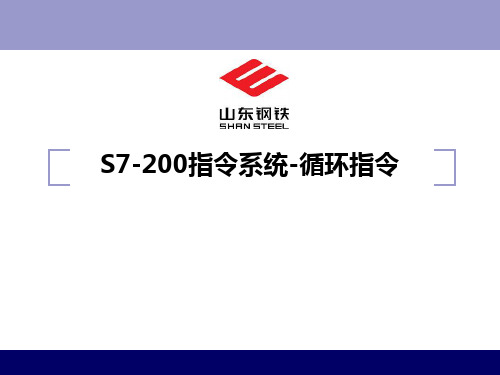 实习-循环指令