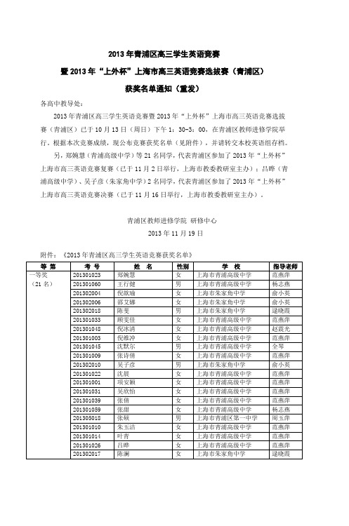 2013年青浦区高三学生英语竞赛