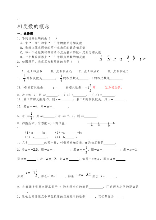 相反数练习题大全