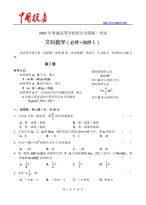 2005年全国高考文科数学试题及答案(卷Ⅲ)