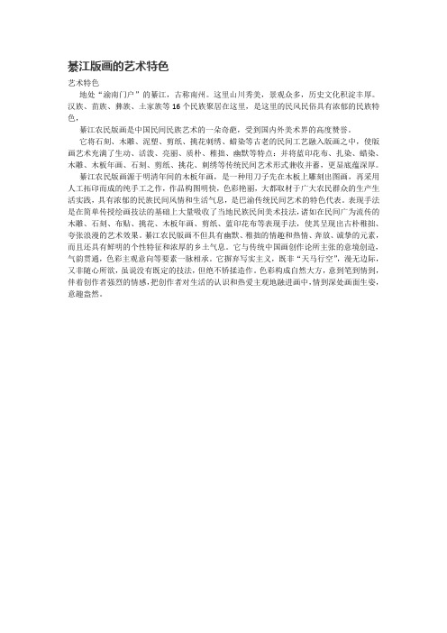 綦江版画艺术特色