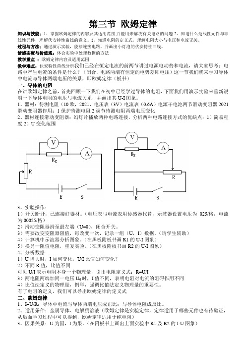 《恒定电流第三节 欧姆定律》优秀教案