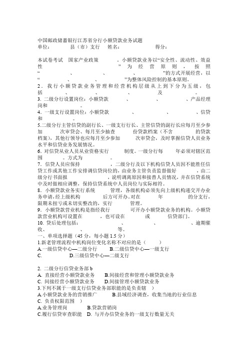 中国邮政储蓄银行分行小额贷款业务试题(含答案)