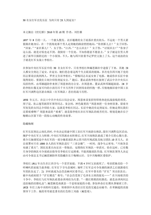 30名女红军出发长征 为何只有28人到延安