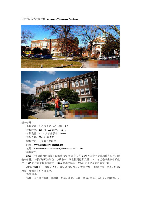 蓝带高中推荐学校