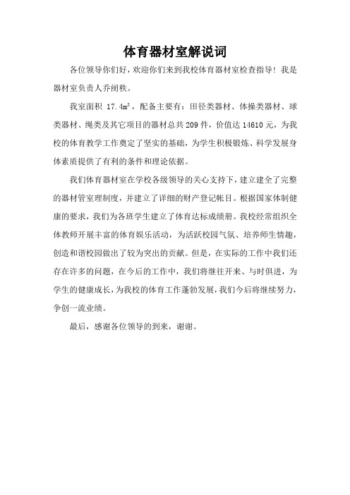 体育器材室简介
