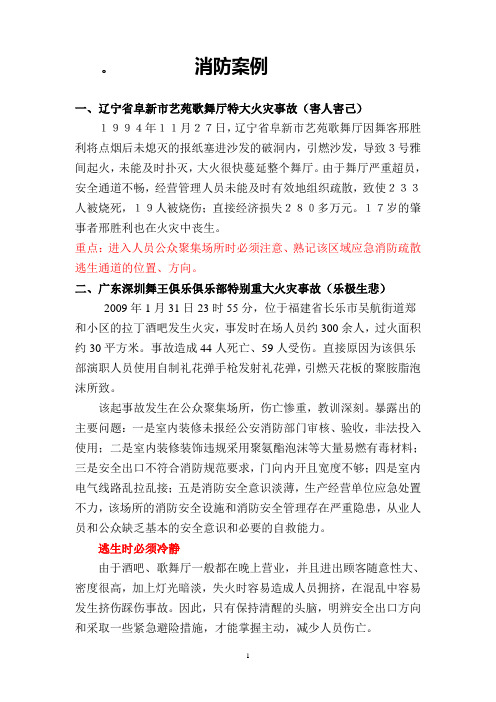 消防火灾事故案例