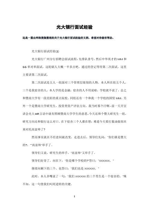 光大银行面试经验