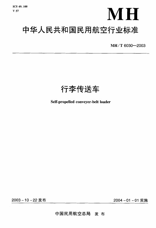 MH T6030-2003 行李传送车