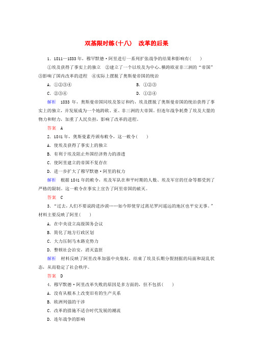 【名师一号】2015年高中历史 改革的后果双基限时练 新人教版选修1 