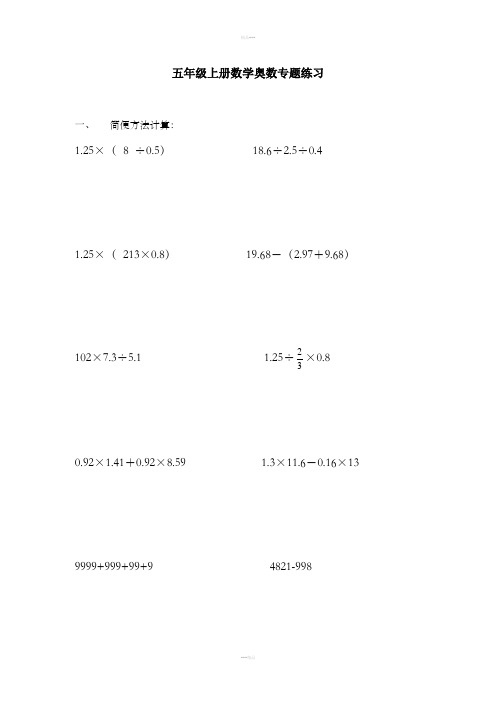 五年级上册数学奥数专题练习