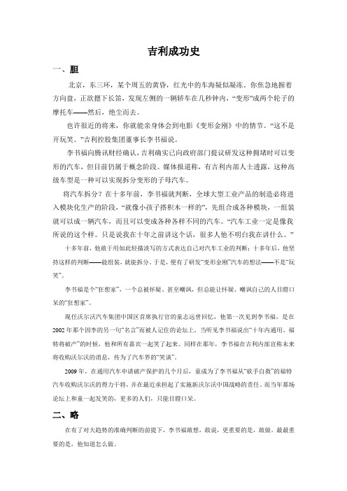 吉利成功史