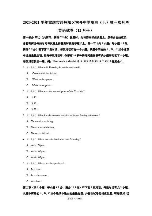 2020-2021学年重庆市沙坪坝区南开中学高三(上)第一次月考英语试卷(12月份)